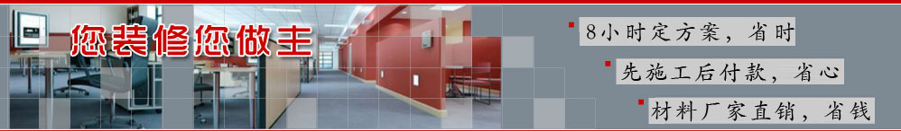 昌平區(qū)、豐臺(tái)區(qū)和大興區(qū)家庭裝修